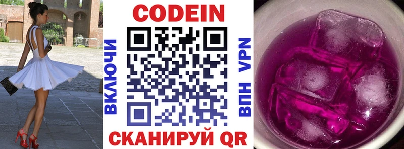 Кодеин напиток Lean (лин) Ивангород